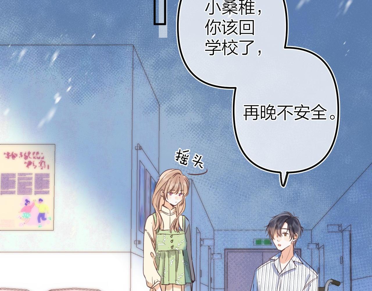 《偷偷藏不住-热播剧同名漫画》第二季06 阑尾炎 第45页