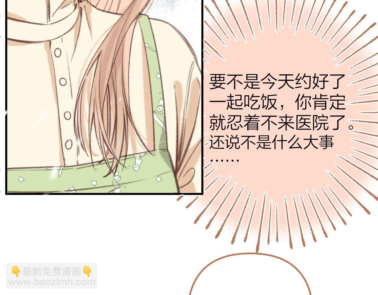 《偷偷藏不住-热播剧同名漫画》第二季06 阑尾炎 第49页