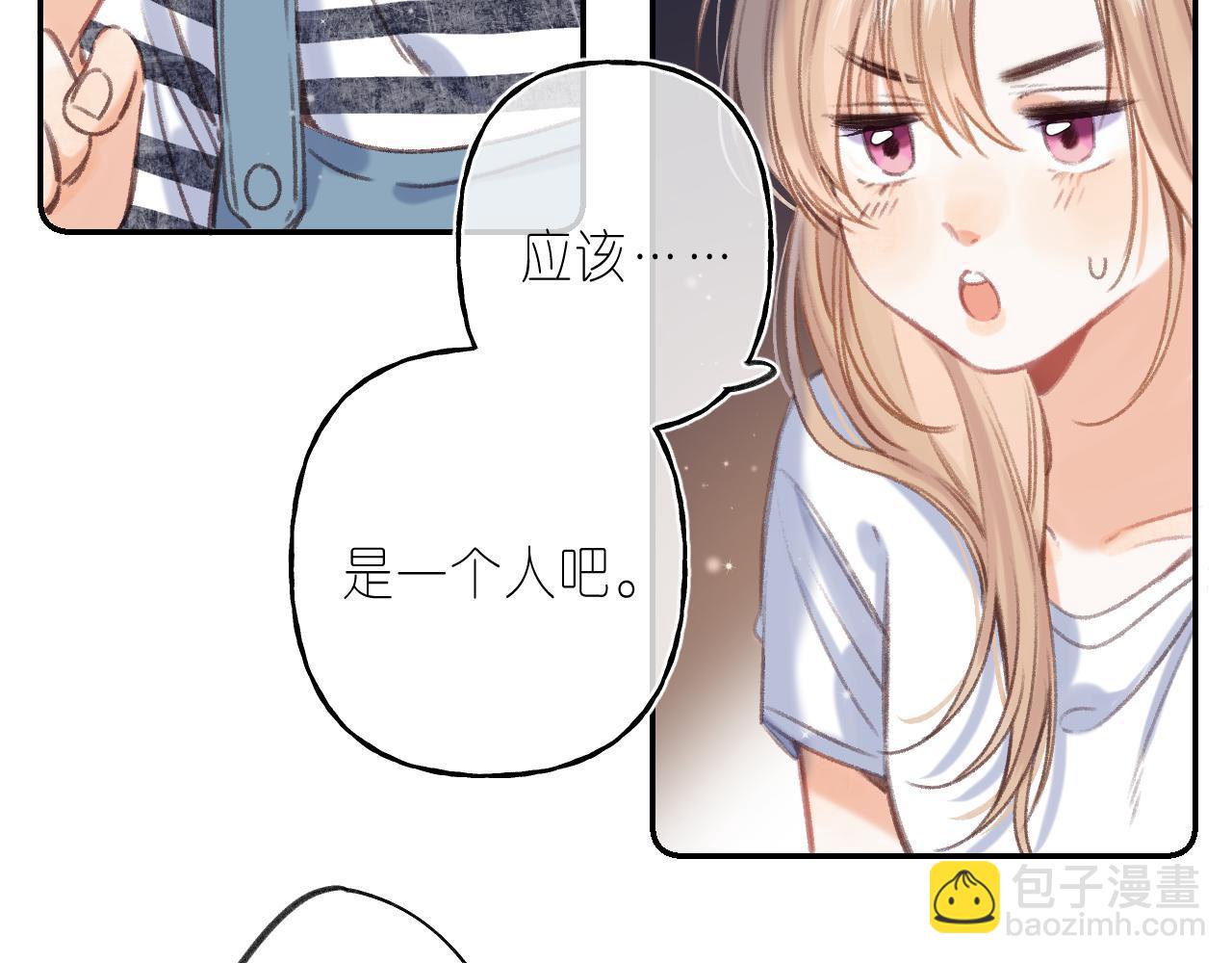 《偷偷藏不住-热播剧同名漫画》第二季04 她还喜欢他吗？ 第11页