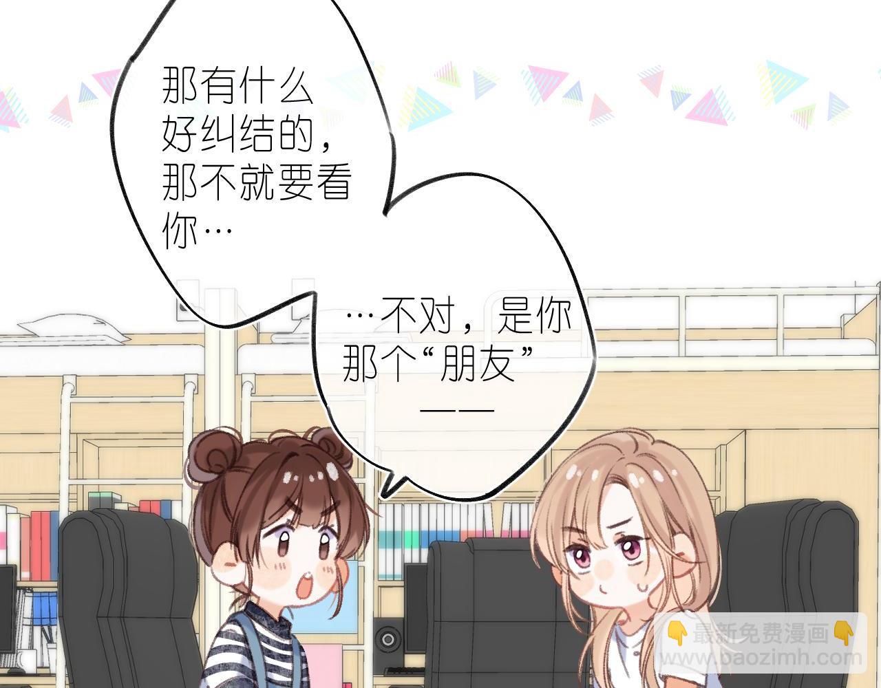 《偷偷藏不住-热播剧同名漫画》第二季04 她还喜欢他吗？ 第12页
