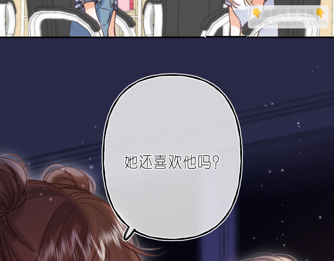 《偷偷藏不住-热播剧同名漫画》第二季04 她还喜欢他吗？ 第13页