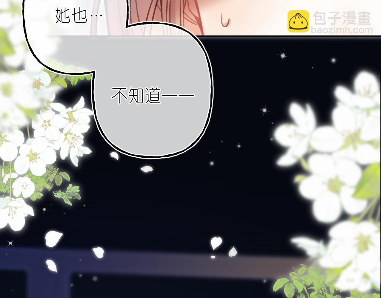 《偷偷藏不住-热播剧同名漫画》第二季04 她还喜欢他吗？ 第16页