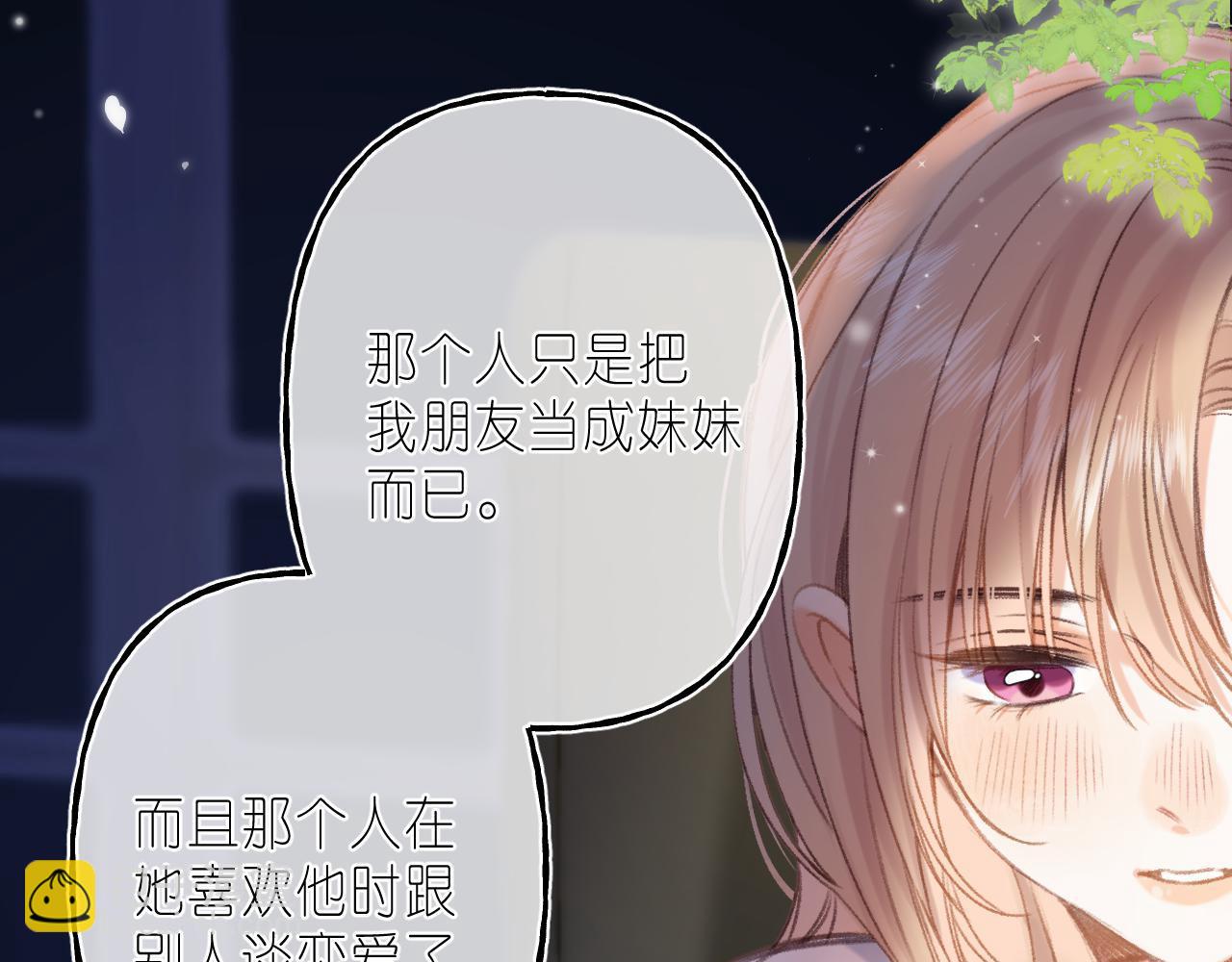 《偷偷藏不住-热播剧同名漫画》第二季04 她还喜欢他吗？ 第17页