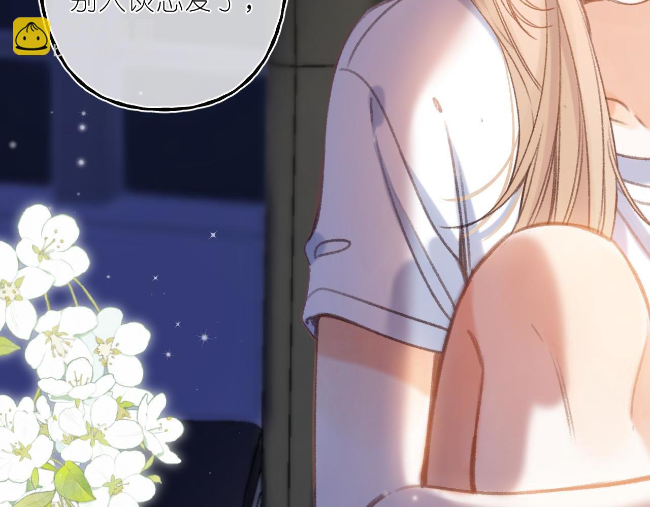 《偷偷藏不住-热播剧同名漫画》第二季04 她还喜欢他吗？ 第18页