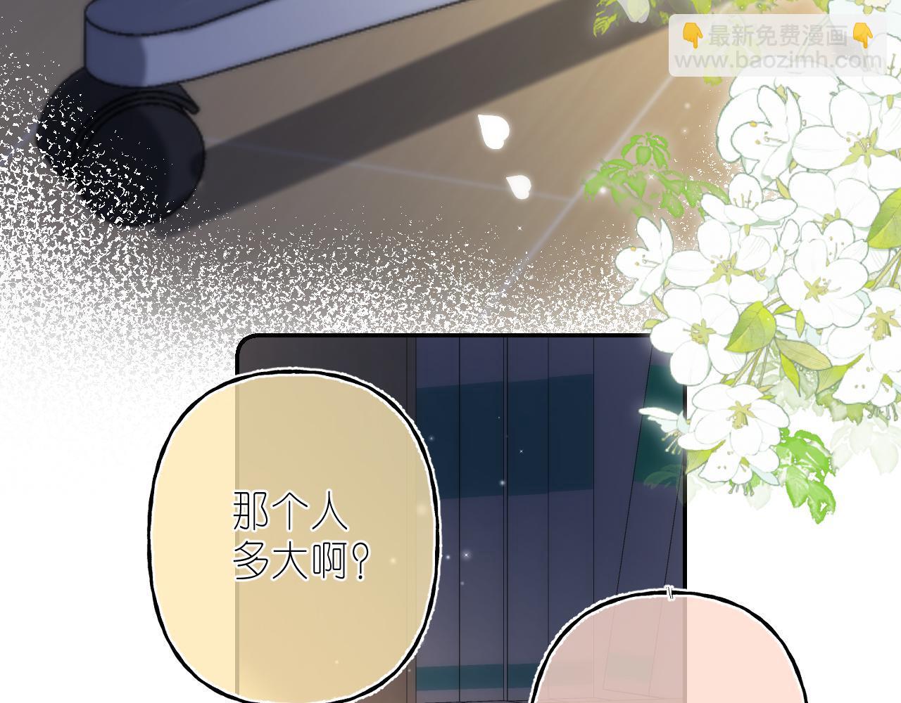 《偷偷藏不住-热播剧同名漫画》第二季04 她还喜欢他吗？ 第21页