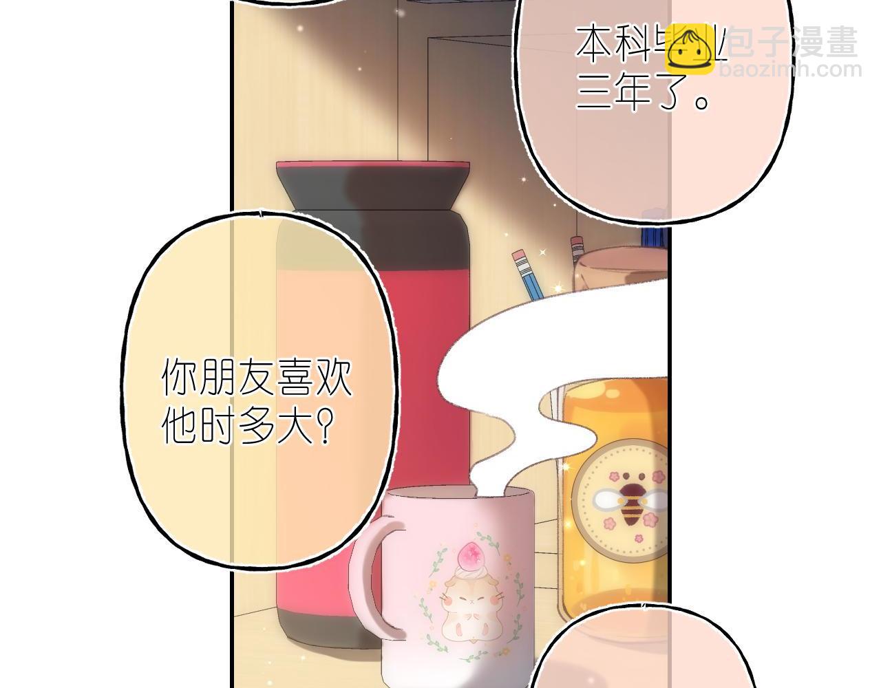 《偷偷藏不住-热播剧同名漫画》第二季04 她还喜欢他吗？ 第22页