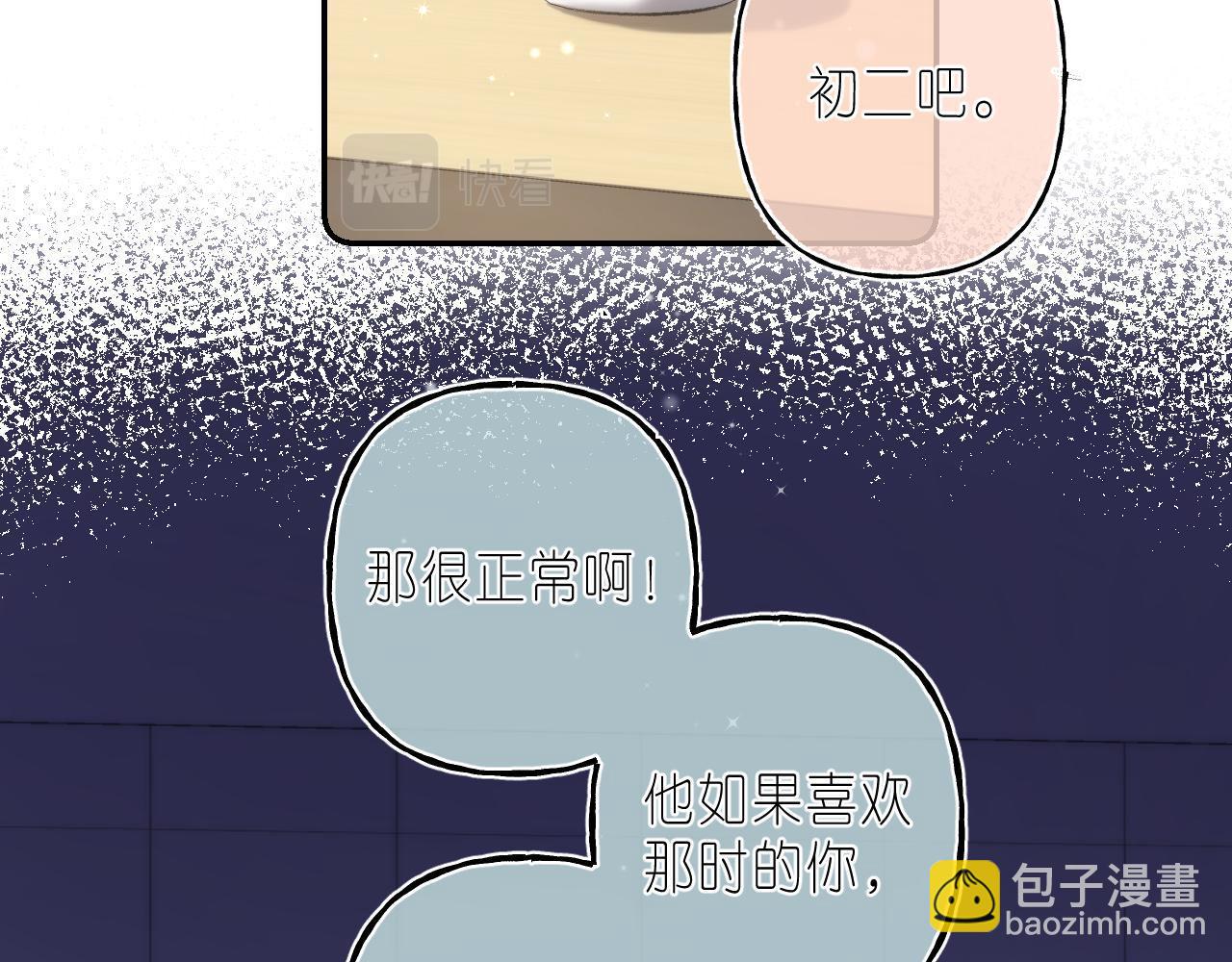 《偷偷藏不住-热播剧同名漫画》第二季04 她还喜欢他吗？ 第23页