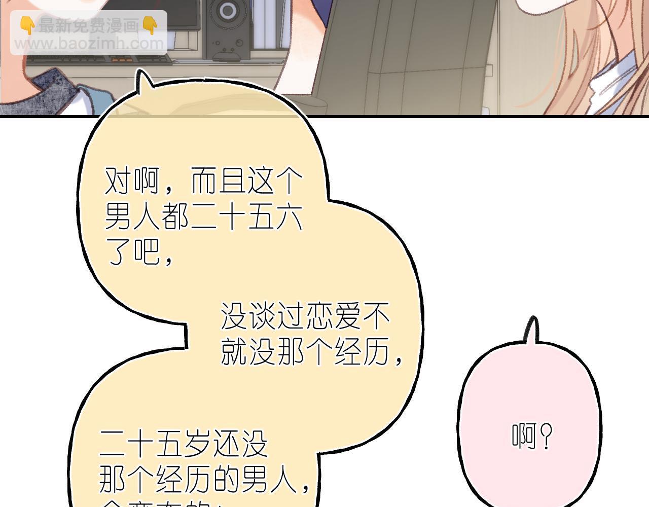 《偷偷藏不住-热播剧同名漫画》第二季04 她还喜欢他吗？ 第25页