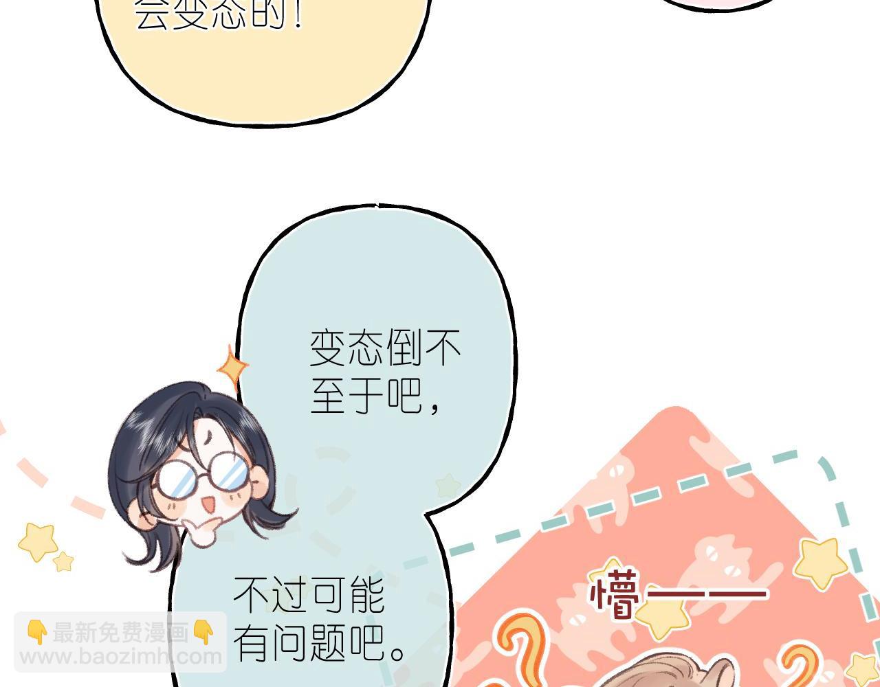 《偷偷藏不住-热播剧同名漫画》第二季04 她还喜欢他吗？ 第26页