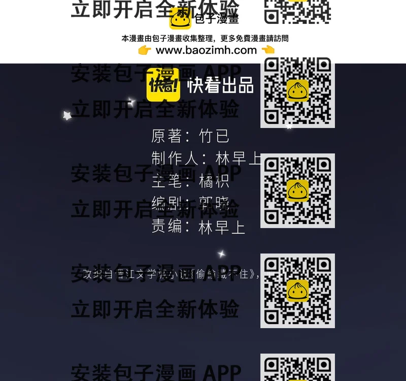 《偷偷藏不住-热播剧同名漫画》第二季04 她还喜欢他吗？ 第2页