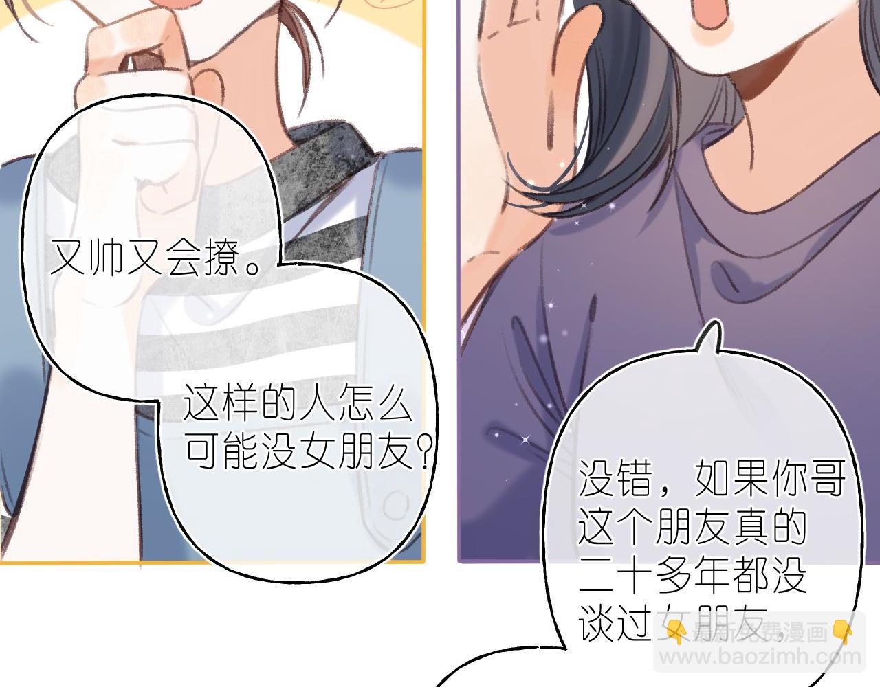 《偷偷藏不住-热播剧同名漫画》第二季04 她还喜欢他吗？ 第35页