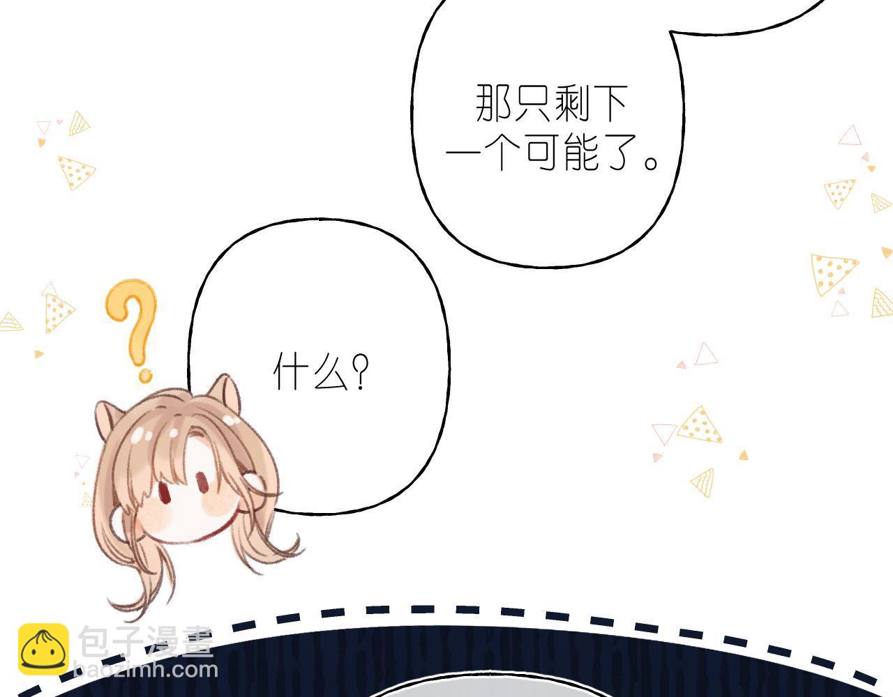 《偷偷藏不住-热播剧同名漫画》第二季04 她还喜欢他吗？ 第36页