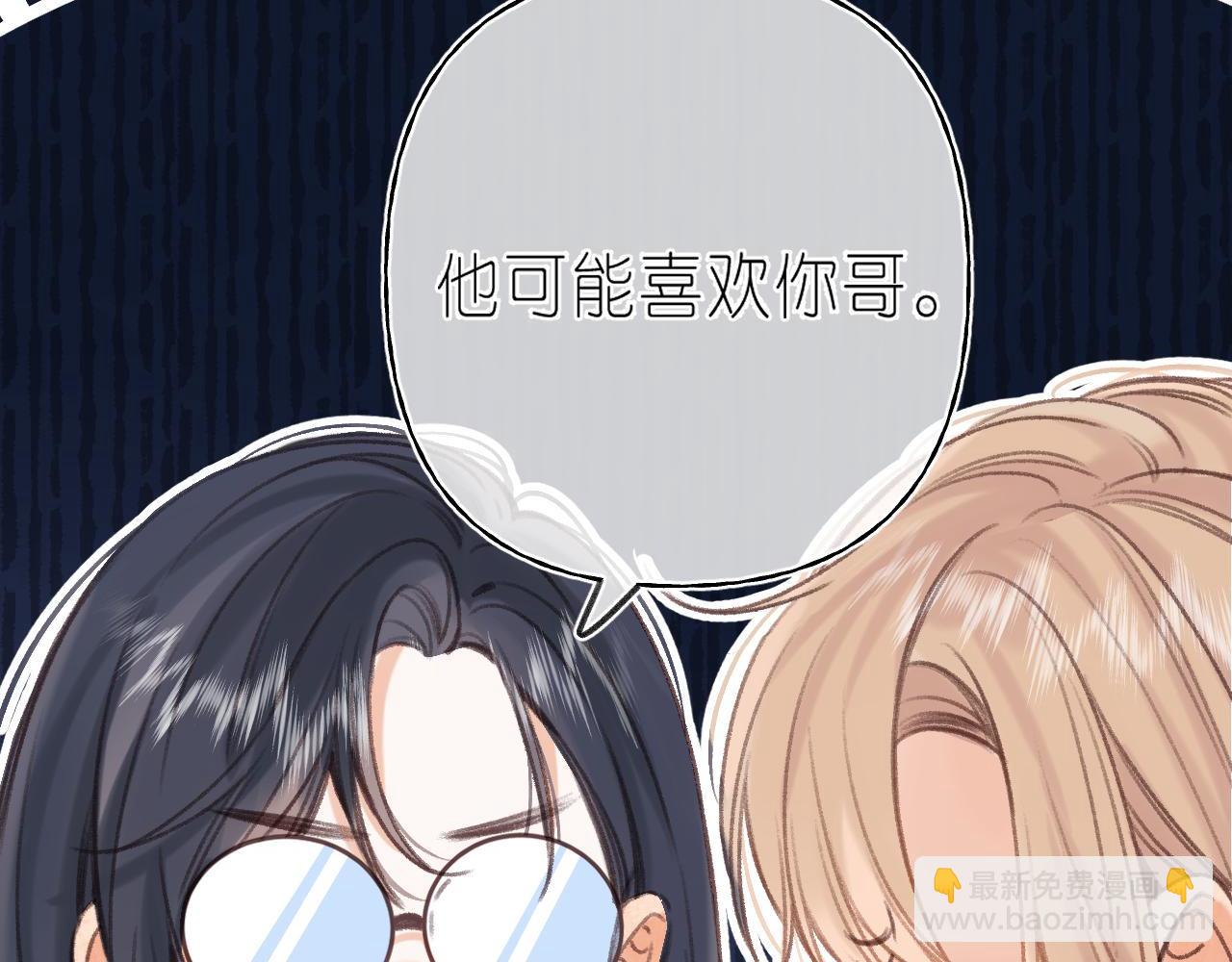 《偷偷藏不住-热播剧同名漫画》第二季04 她还喜欢他吗？ 第37页