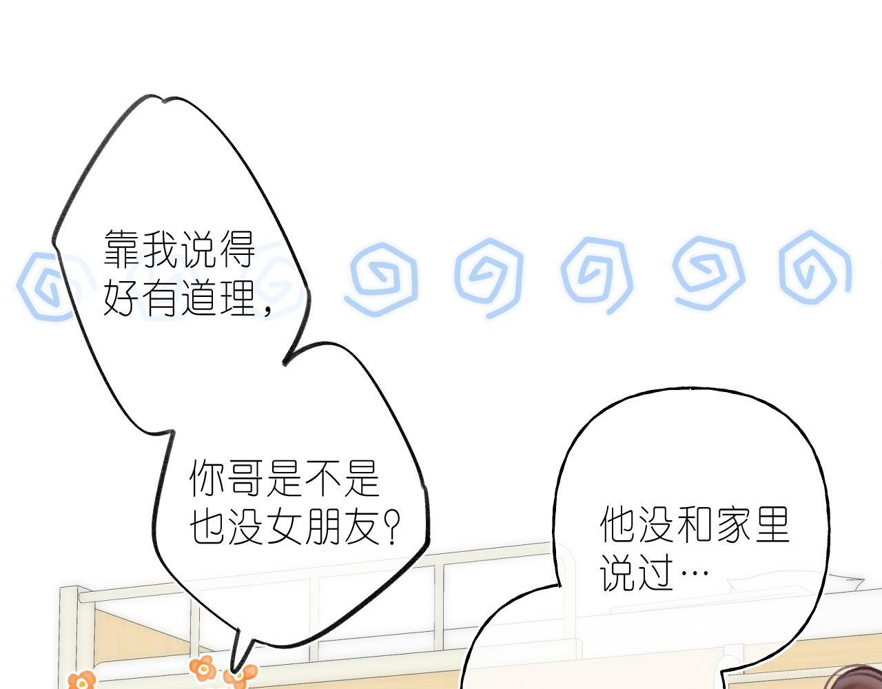 《偷偷藏不住-热播剧同名漫画》第二季04 她还喜欢他吗？ 第39页