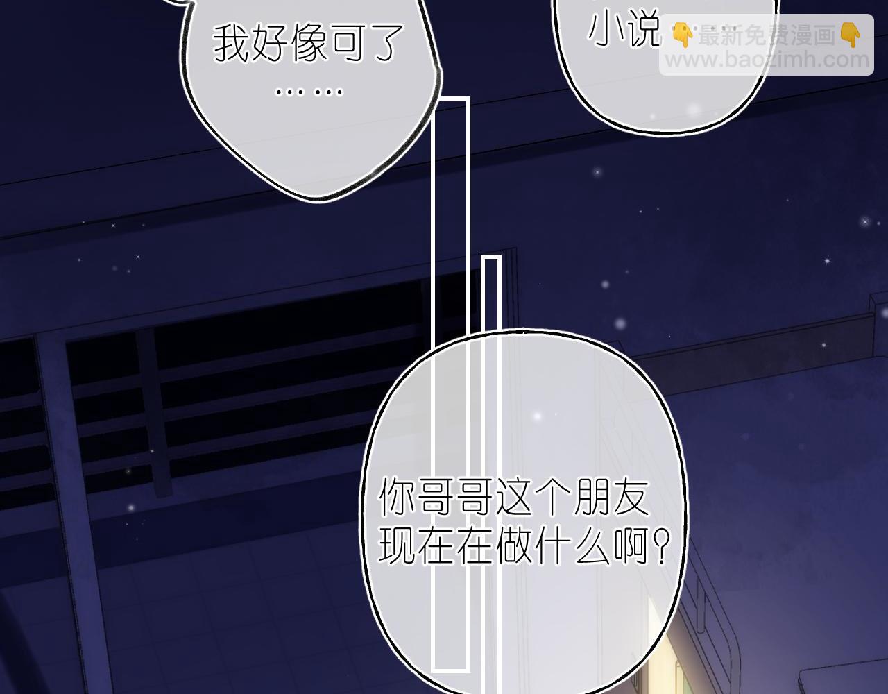 《偷偷藏不住-热播剧同名漫画》第二季04 她还喜欢他吗？ 第41页