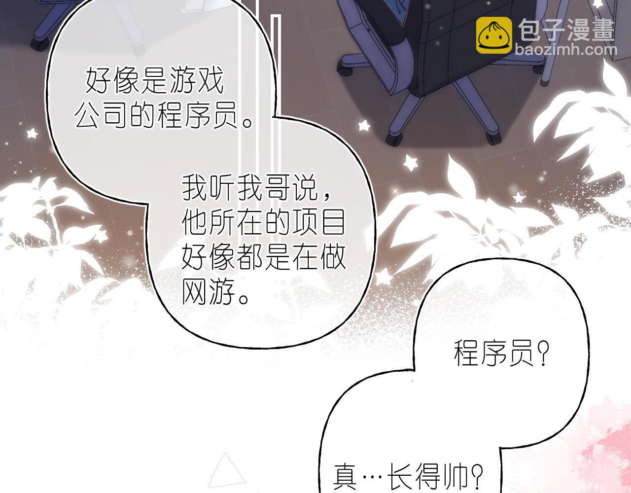 《偷偷藏不住-热播剧同名漫画》第二季04 她还喜欢他吗？ 第43页