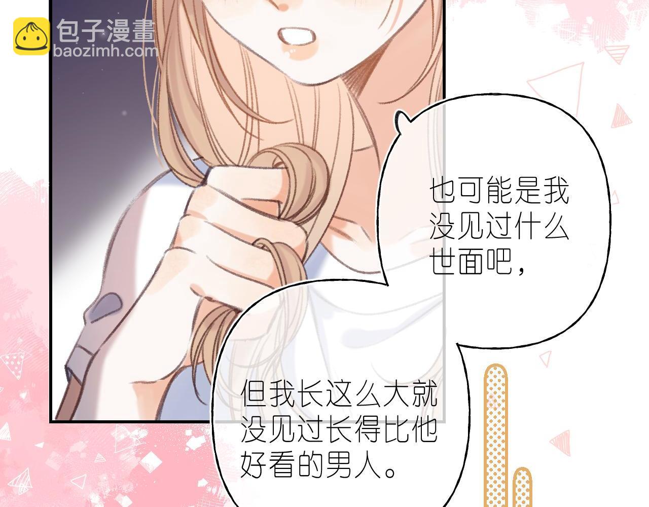 《偷偷藏不住-热播剧同名漫画》第二季04 她还喜欢他吗？ 第45页