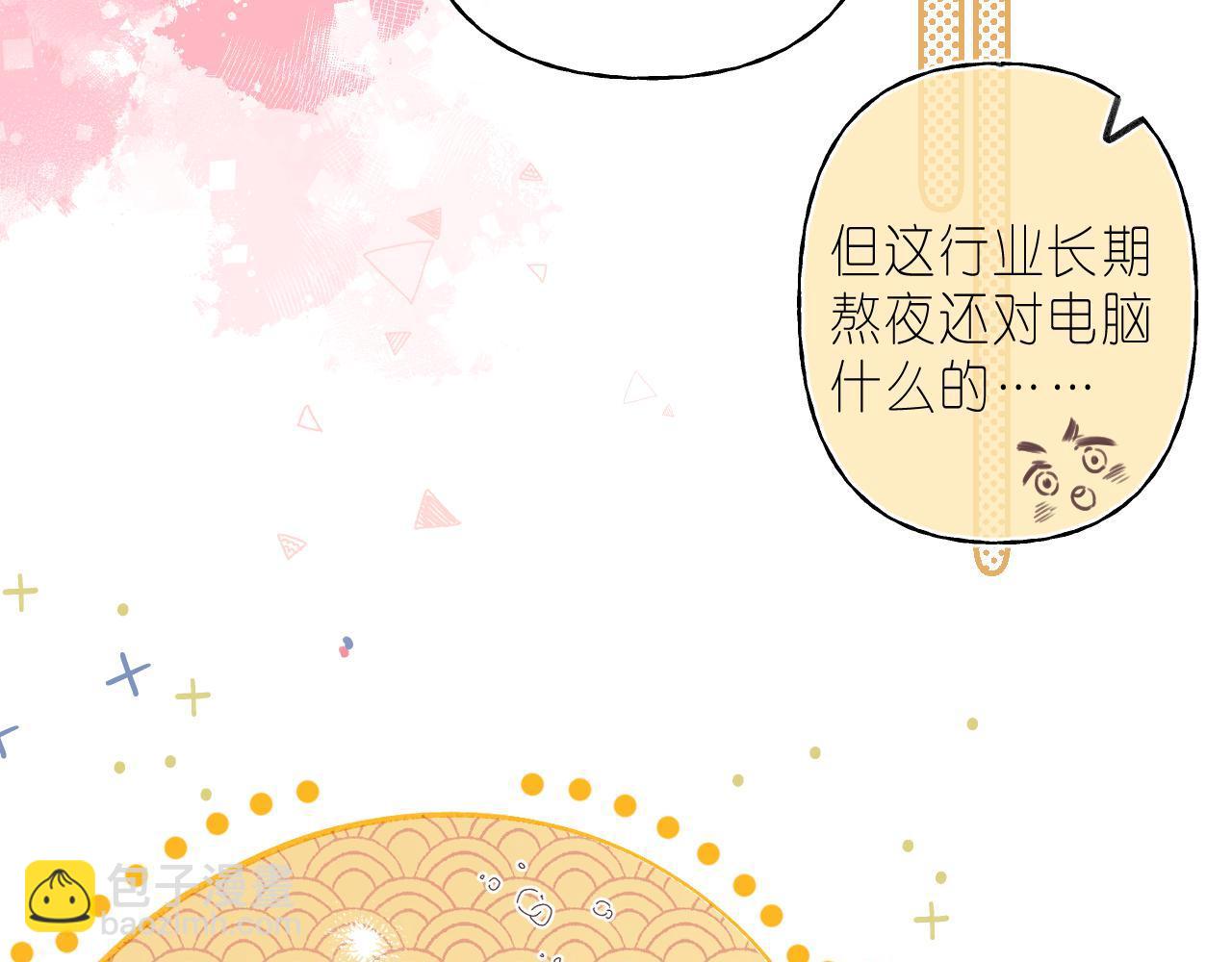 《偷偷藏不住-热播剧同名漫画》第二季04 她还喜欢他吗？ 第46页