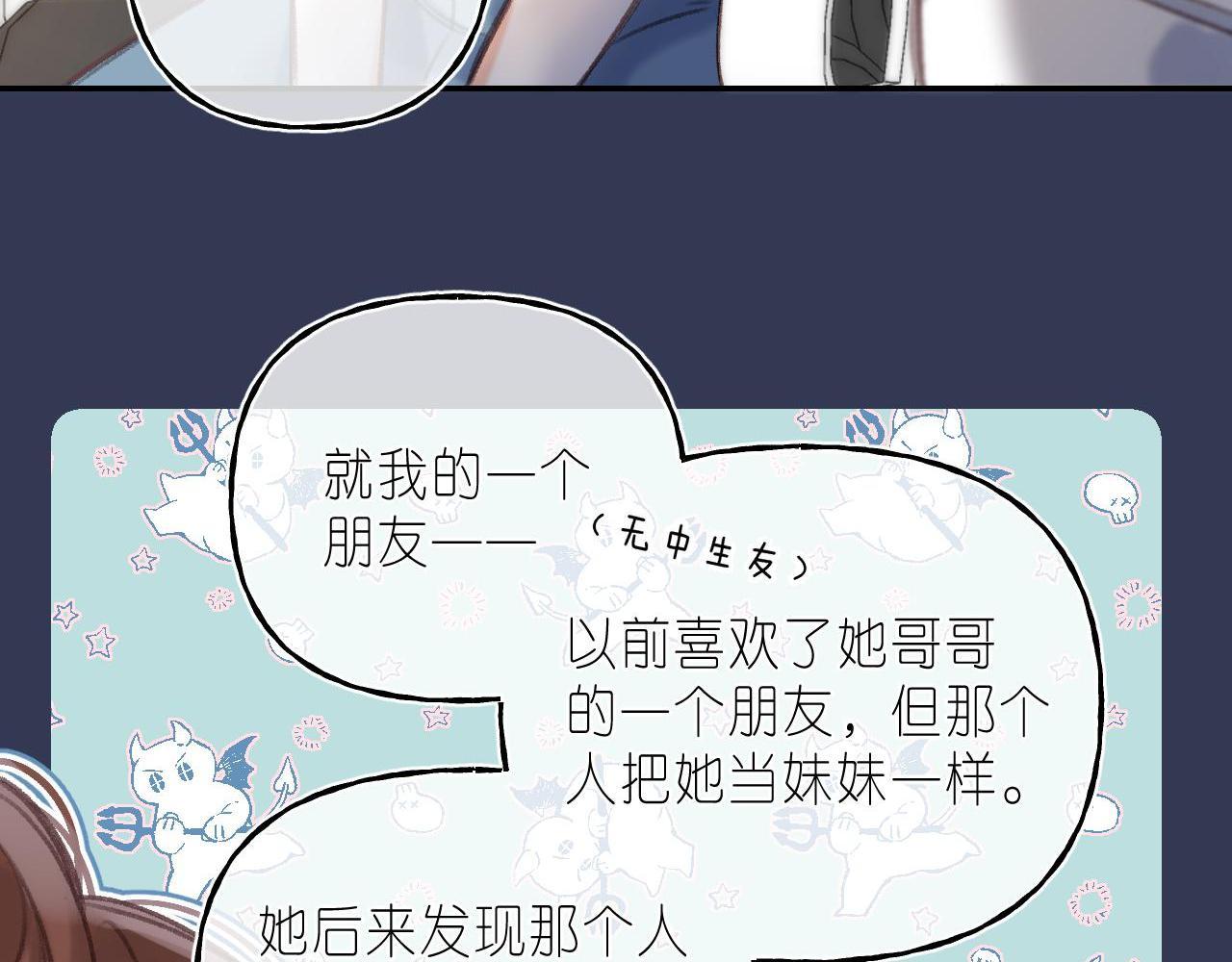 《偷偷藏不住-热播剧同名漫画》第二季04 她还喜欢他吗？ 第5页