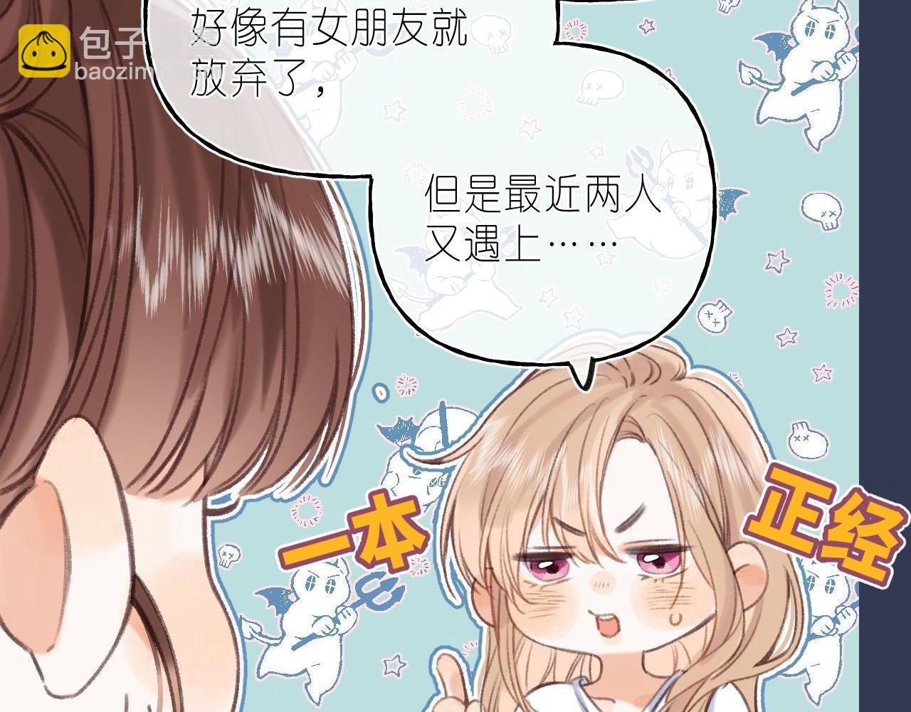 《偷偷藏不住-热播剧同名漫画》第二季04 她还喜欢他吗？ 第6页