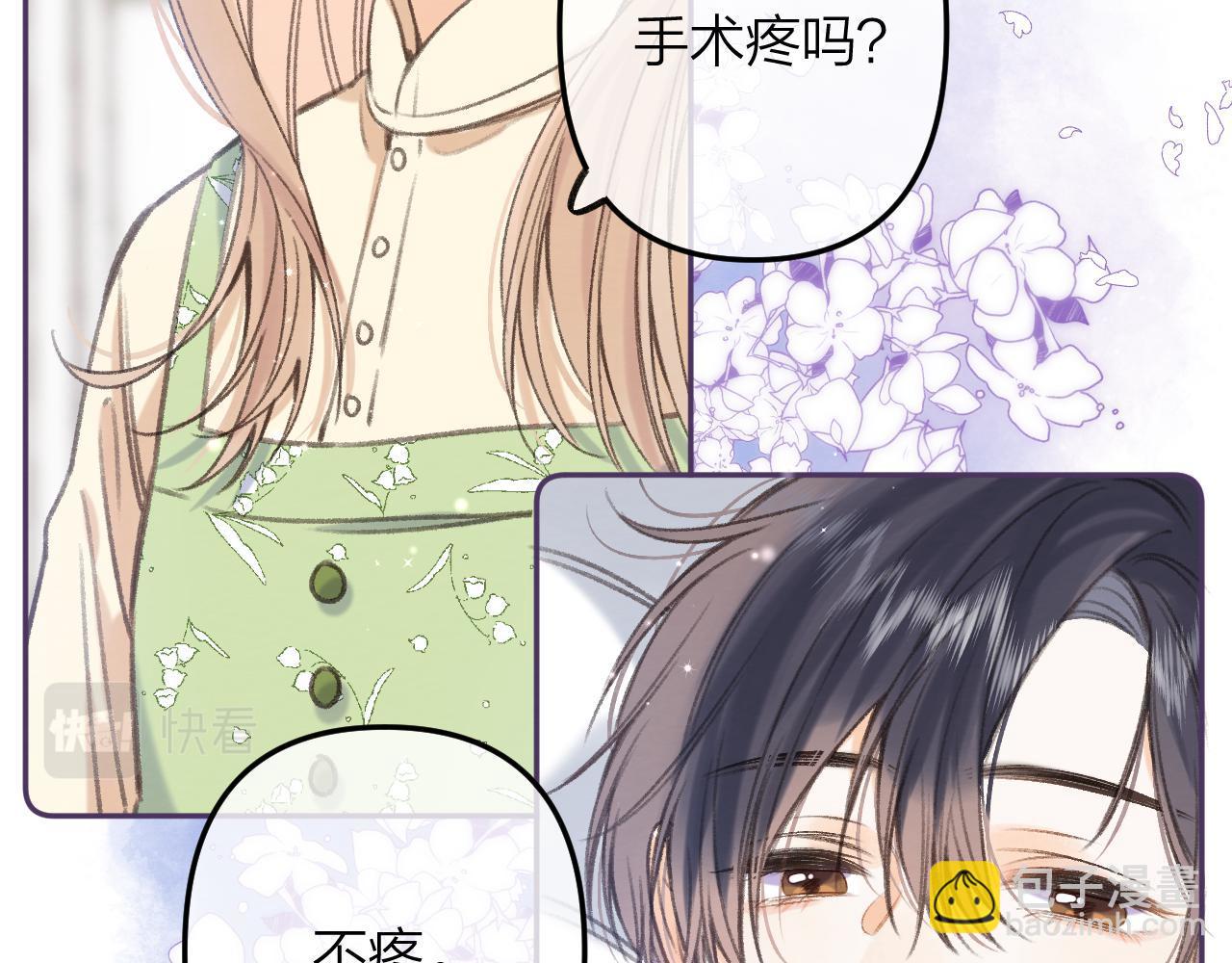 《偷偷藏不住-热播剧同名漫画》第二季07 你这个80后 第11页
