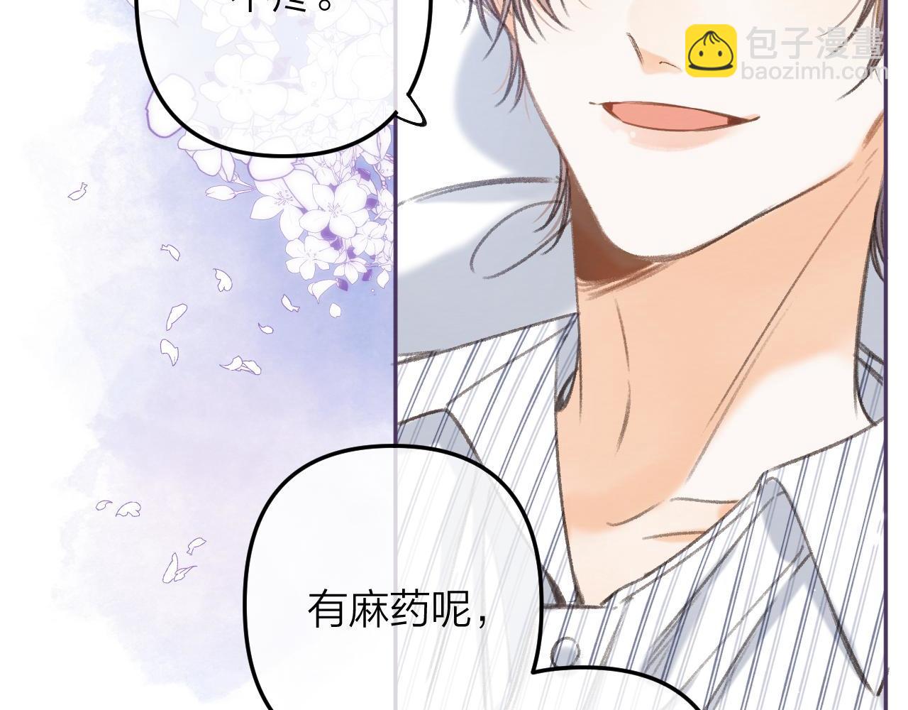 《偷偷藏不住-热播剧同名漫画》第二季07 你这个80后 第12页