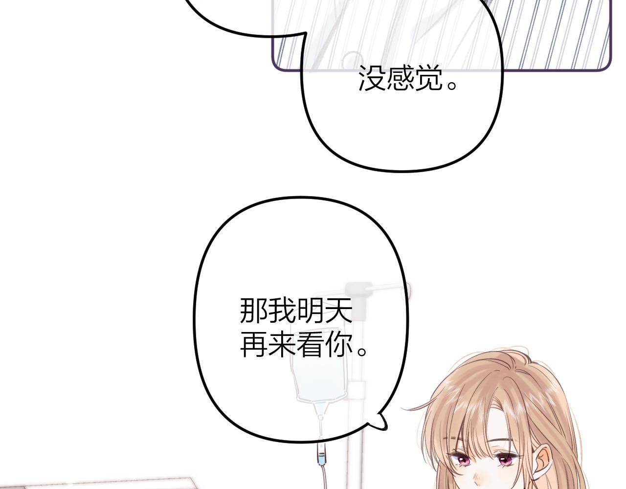 《偷偷藏不住-热播剧同名漫画》第二季07 你这个80后 第13页