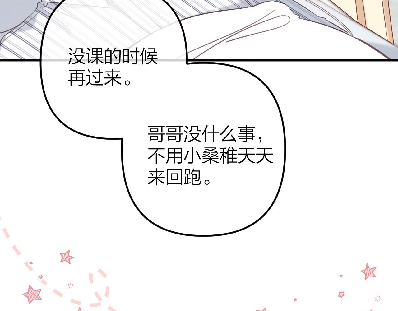 《偷偷藏不住-热播剧同名漫画》第二季07 你这个80后 第15页