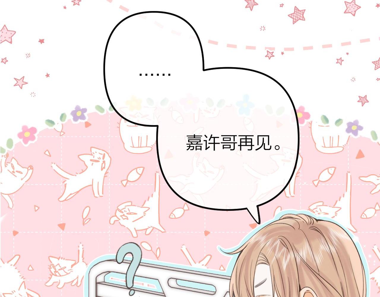 《偷偷藏不住-热播剧同名漫画》第二季07 你这个80后 第16页