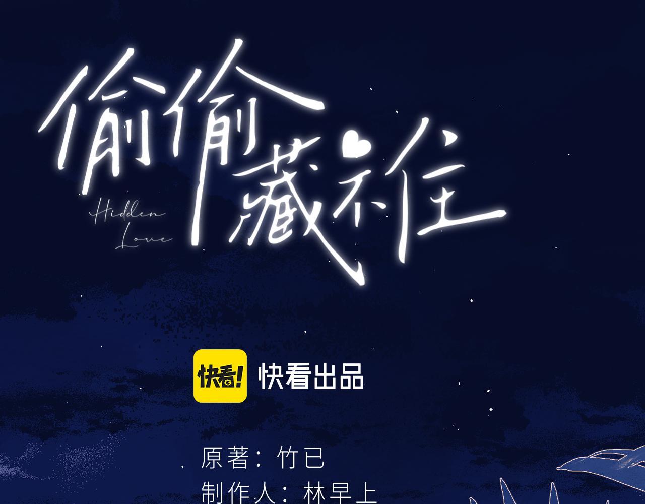 《偷偷藏不住-热播剧同名漫画》第二季07 你这个80后 第1页