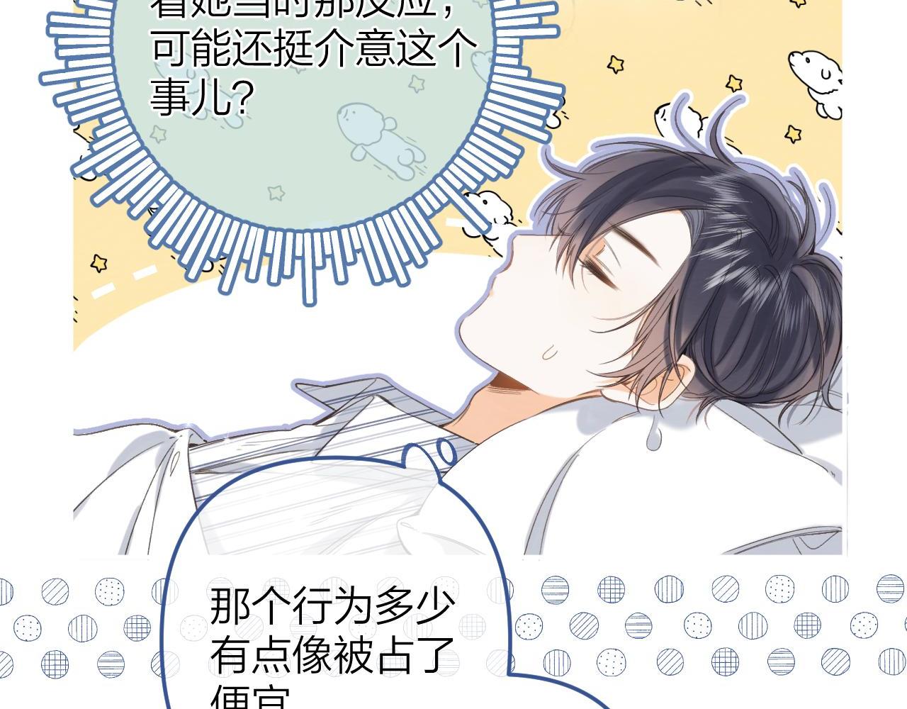 《偷偷藏不住-热播剧同名漫画》第二季07 你这个80后 第26页