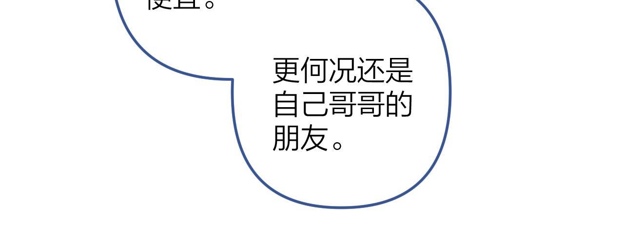 《偷偷藏不住-热播剧同名漫画》第二季07 你这个80后 第27页