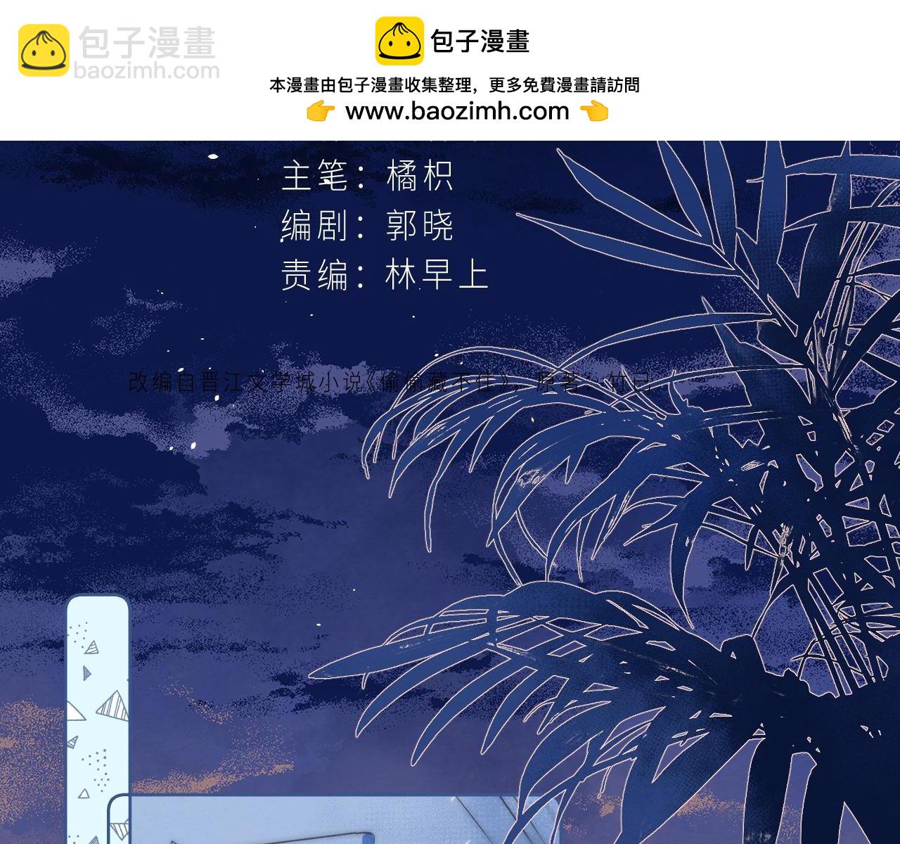《偷偷藏不住-热播剧同名漫画》第二季07 你这个80后 第2页