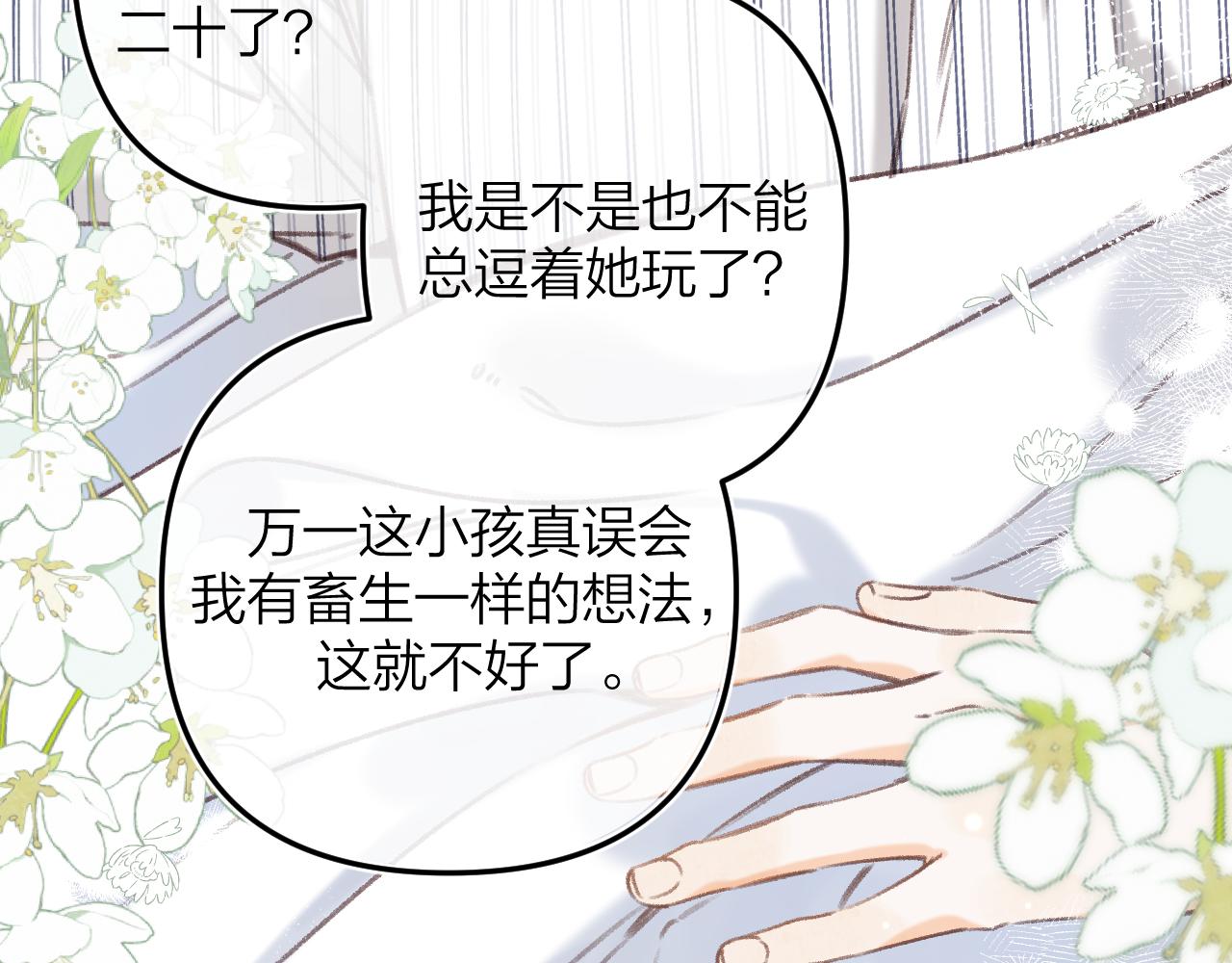 《偷偷藏不住-热播剧同名漫画》第二季07 你这个80后 第30页