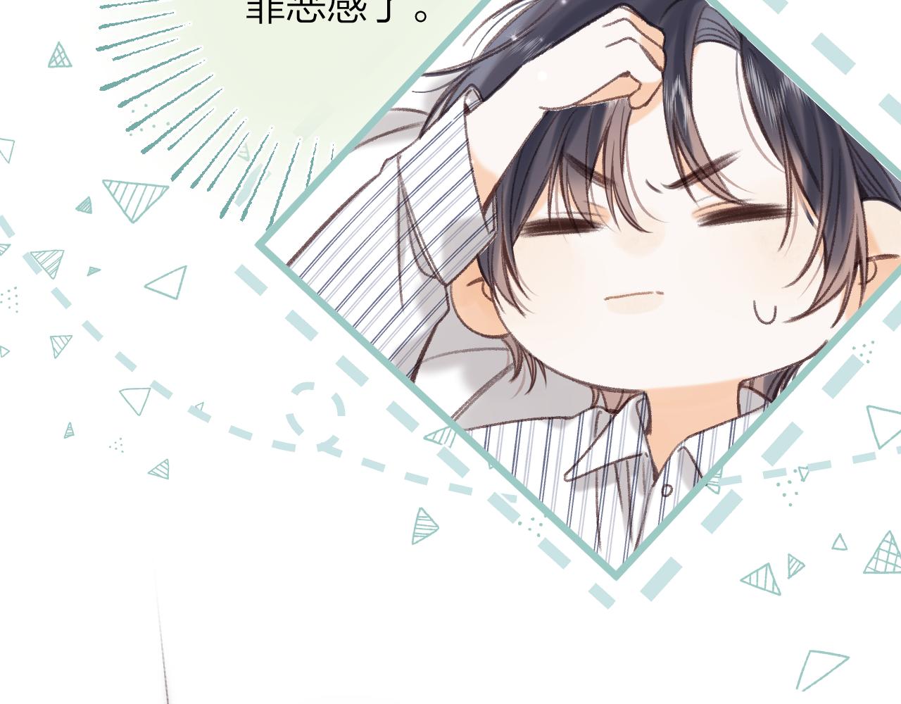 《偷偷藏不住-热播剧同名漫画》第二季07 你这个80后 第32页