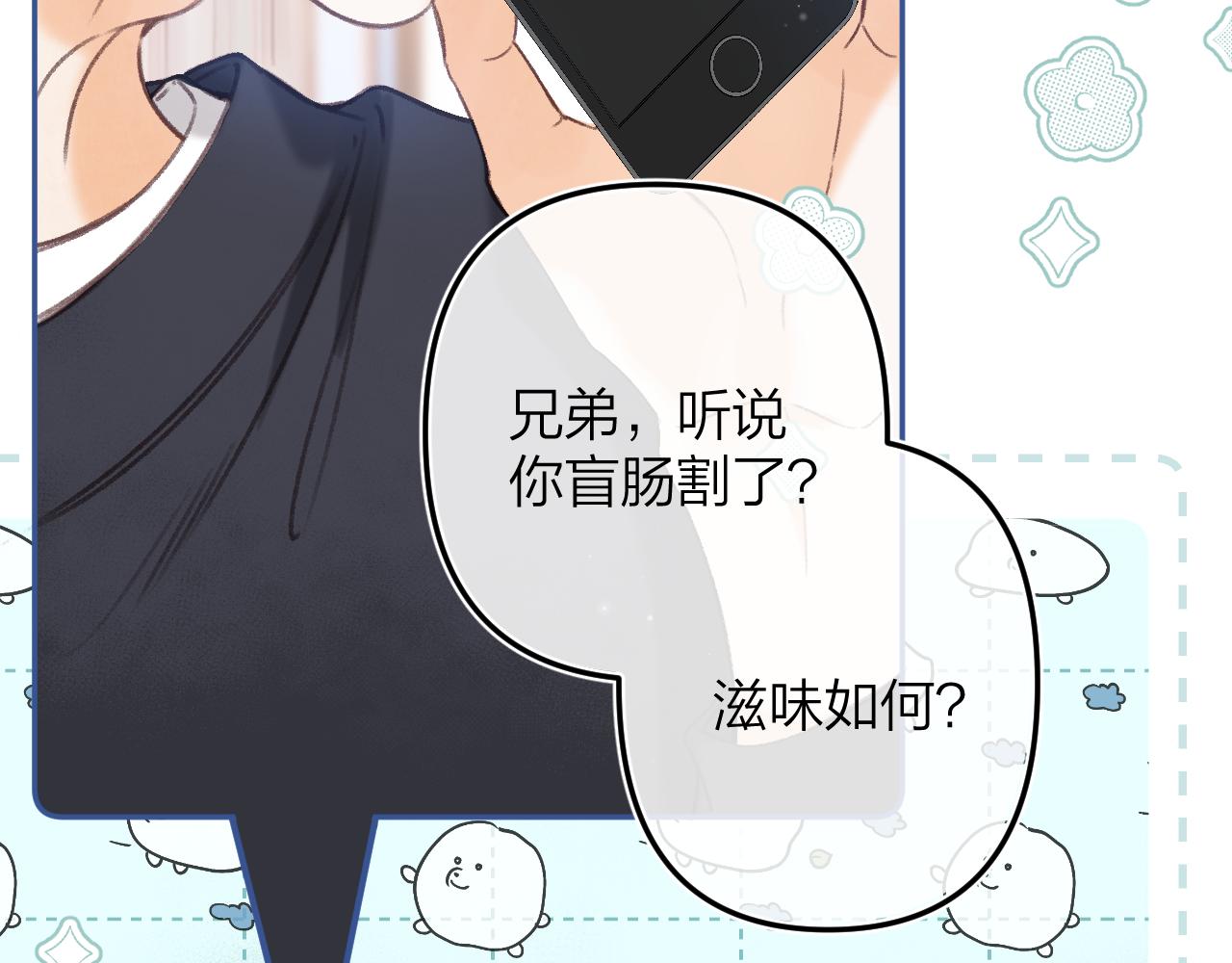 《偷偷藏不住-热播剧同名漫画》第二季07 你这个80后 第36页
