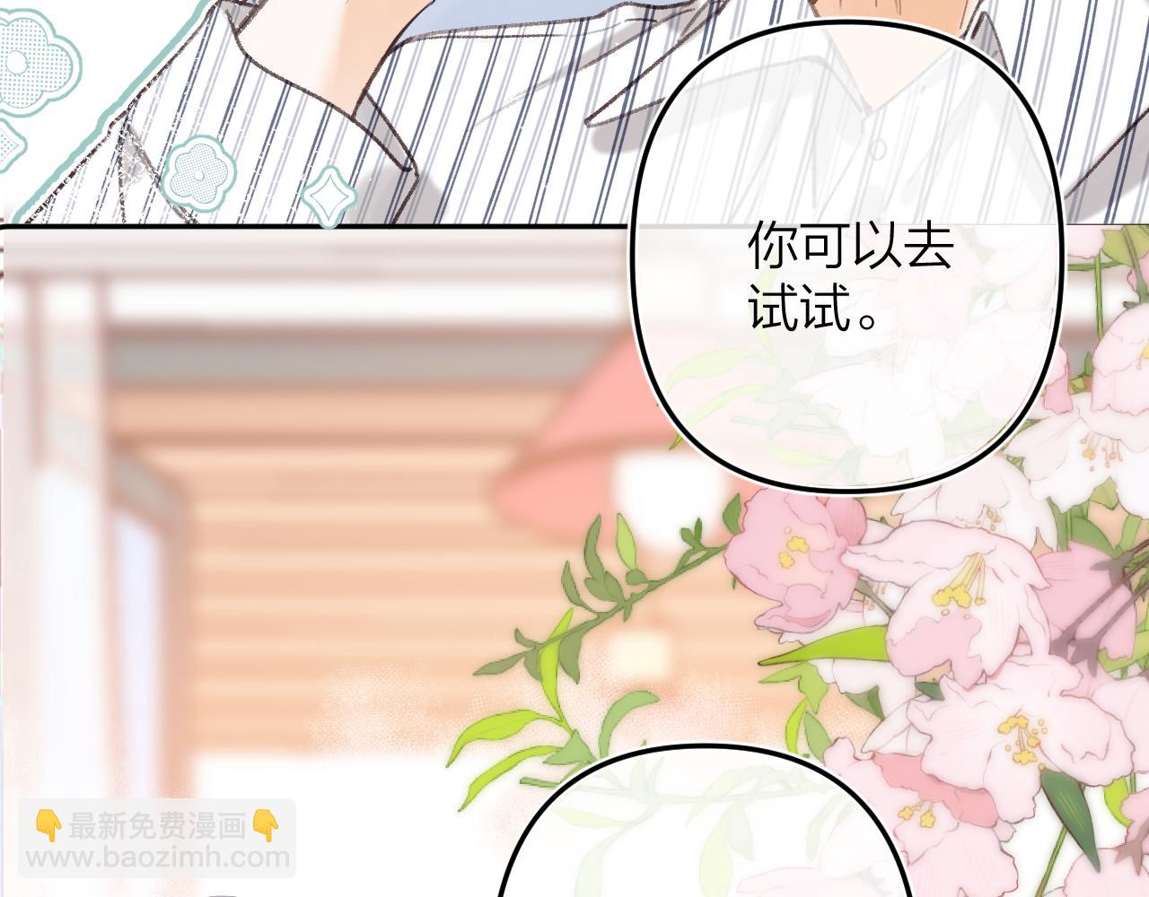 《偷偷藏不住-热播剧同名漫画》第二季07 你这个80后 第38页