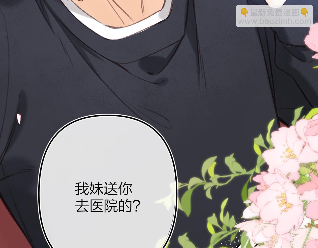 《偷偷藏不住-热播剧同名漫画》第二季07 你这个80后 第40页