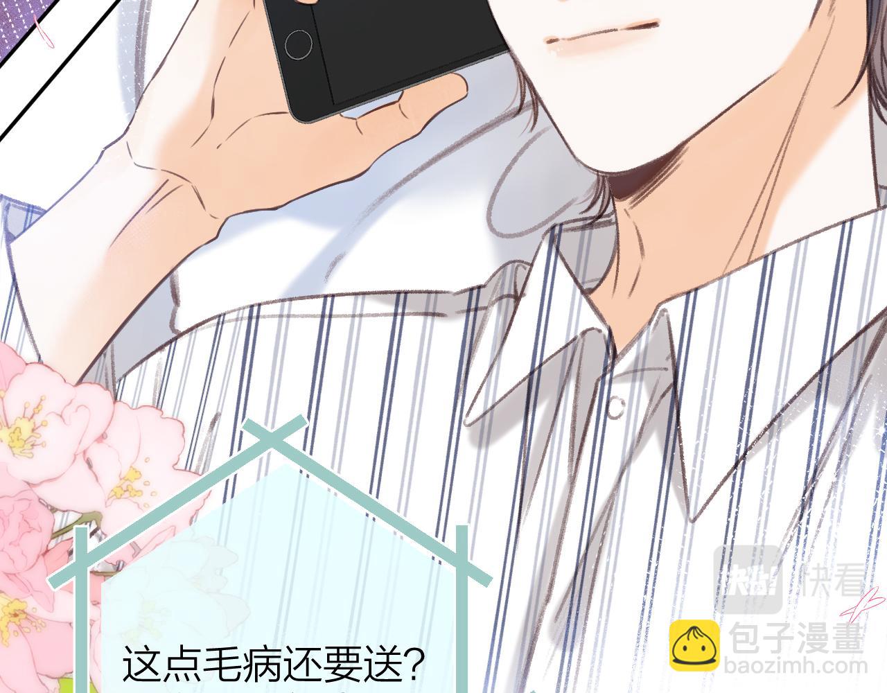 《偷偷藏不住-热播剧同名漫画》第二季07 你这个80后 第42页