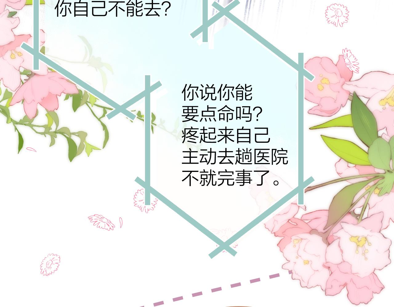 《偷偷藏不住-热播剧同名漫画》第二季07 你这个80后 第43页