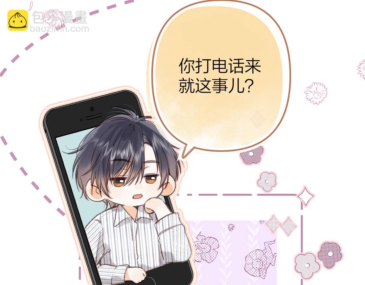 《偷偷藏不住-热播剧同名漫画》第二季07 你这个80后 第44页