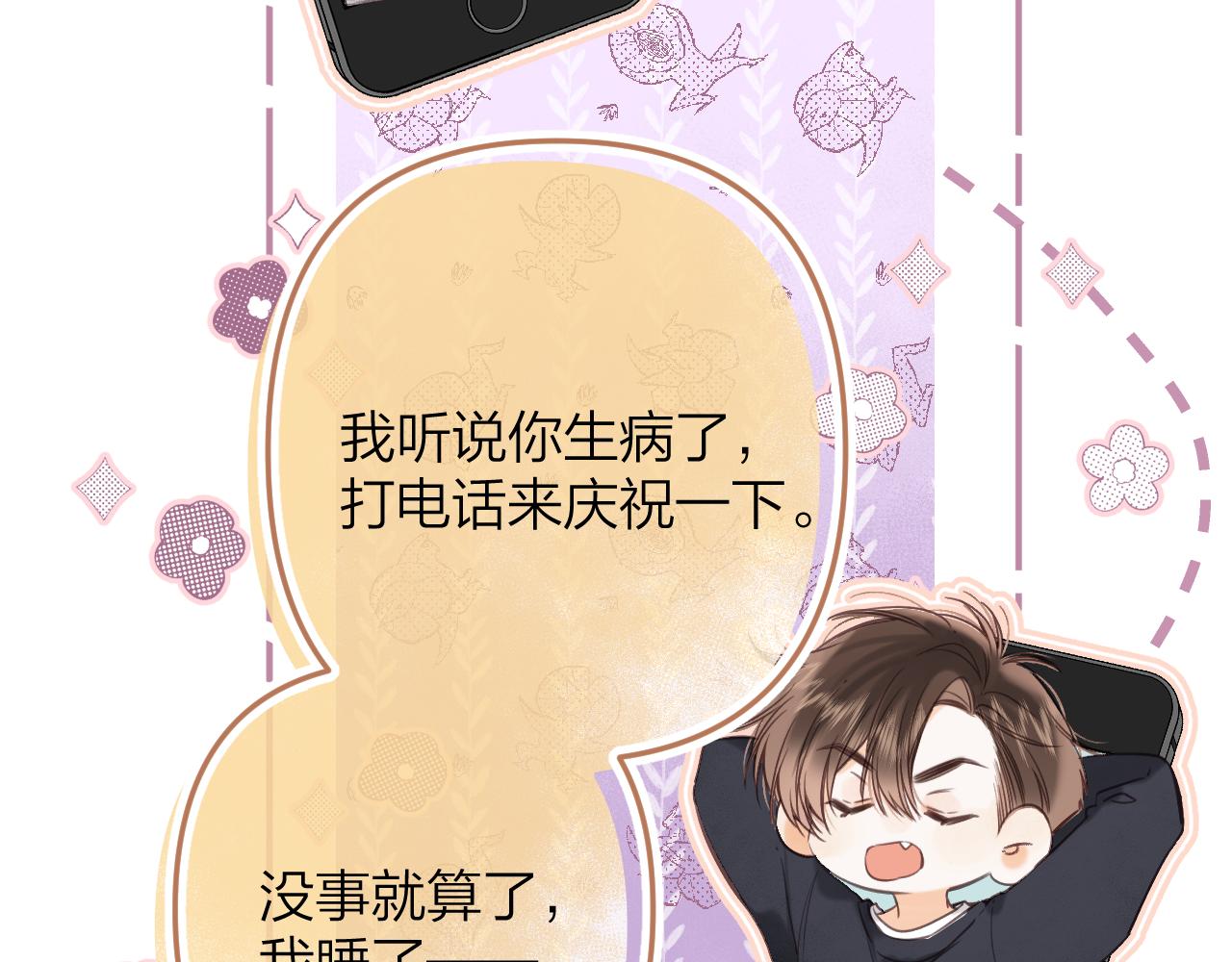 《偷偷藏不住-热播剧同名漫画》第二季07 你这个80后 第45页