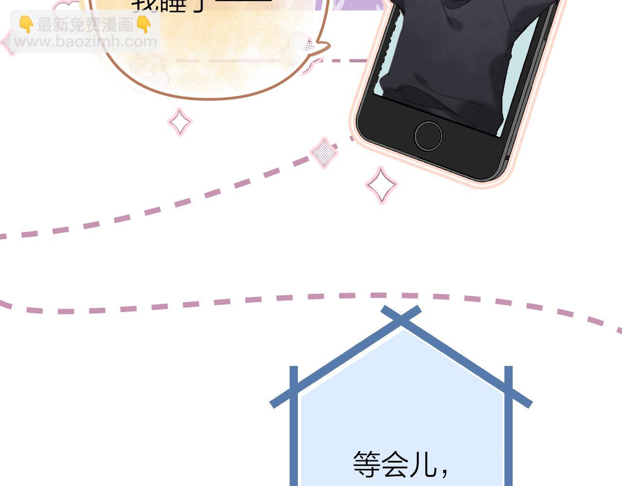 《偷偷藏不住-热播剧同名漫画》第二季07 你这个80后 第46页