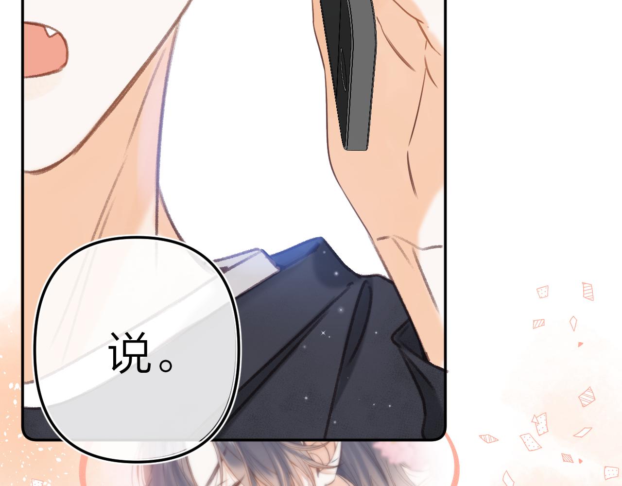 《偷偷藏不住-热播剧同名漫画》第二季07 你这个80后 第48页