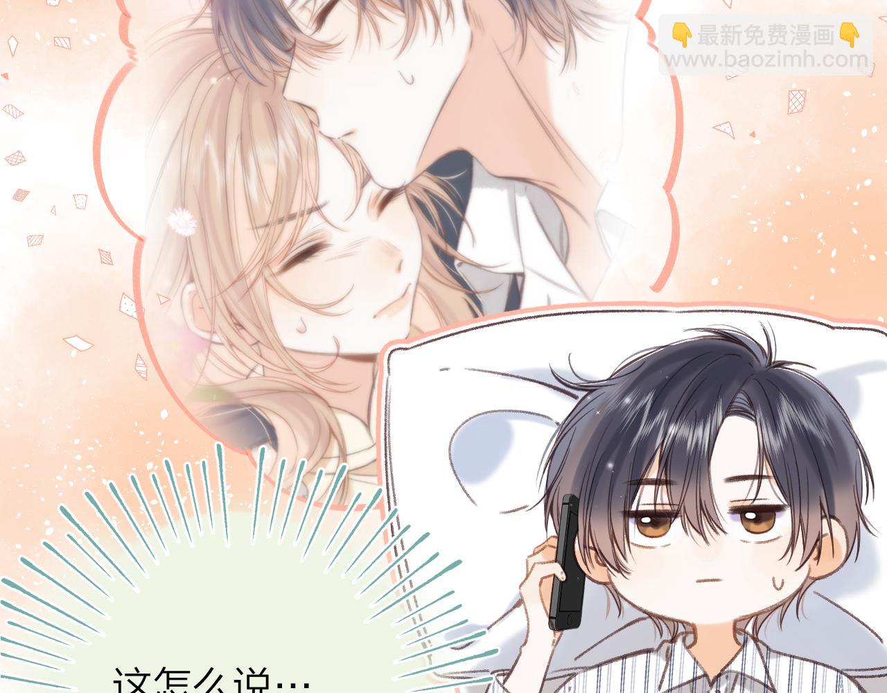 《偷偷藏不住-热播剧同名漫画》第二季07 你这个80后 第49页