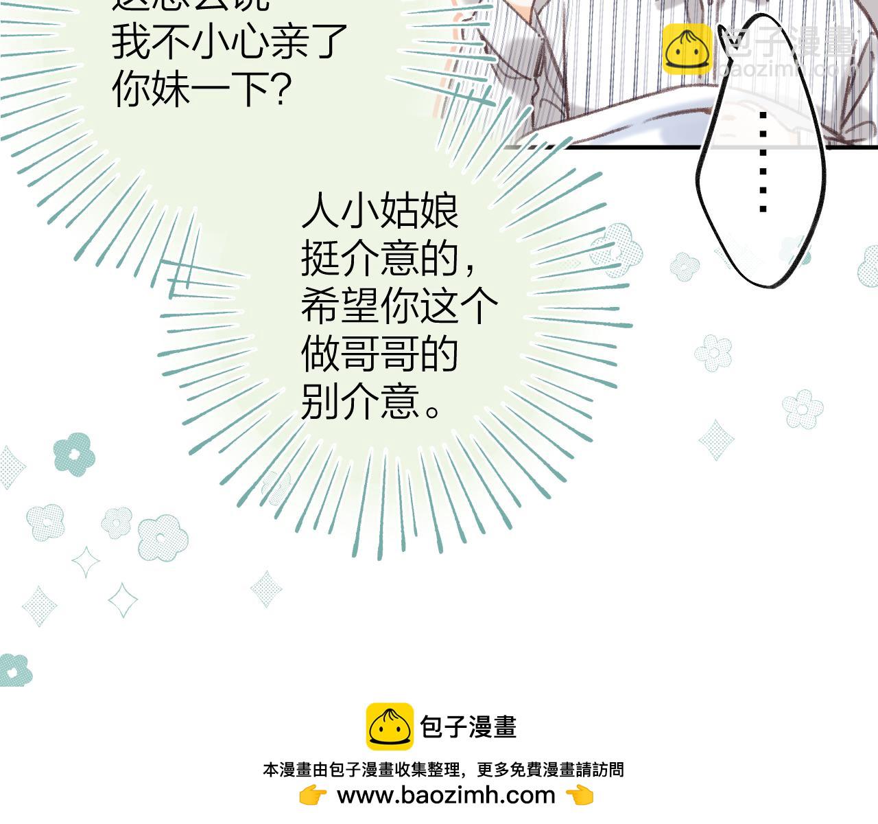 《偷偷藏不住-热播剧同名漫画》第二季07 你这个80后 第50页