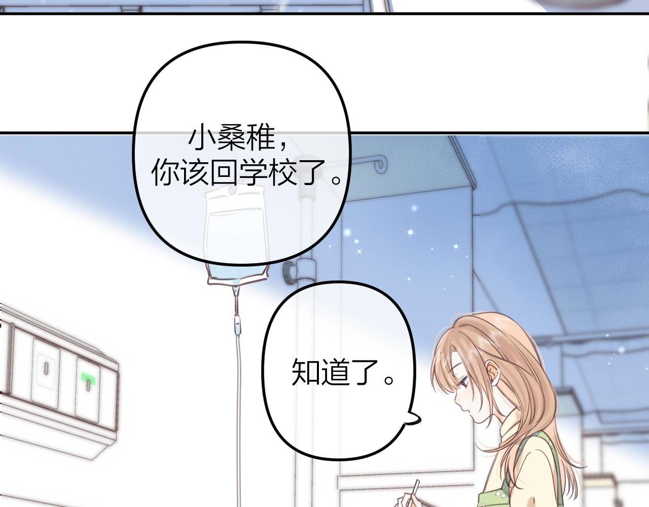 《偷偷藏不住-热播剧同名漫画》第二季07 你这个80后 第8页