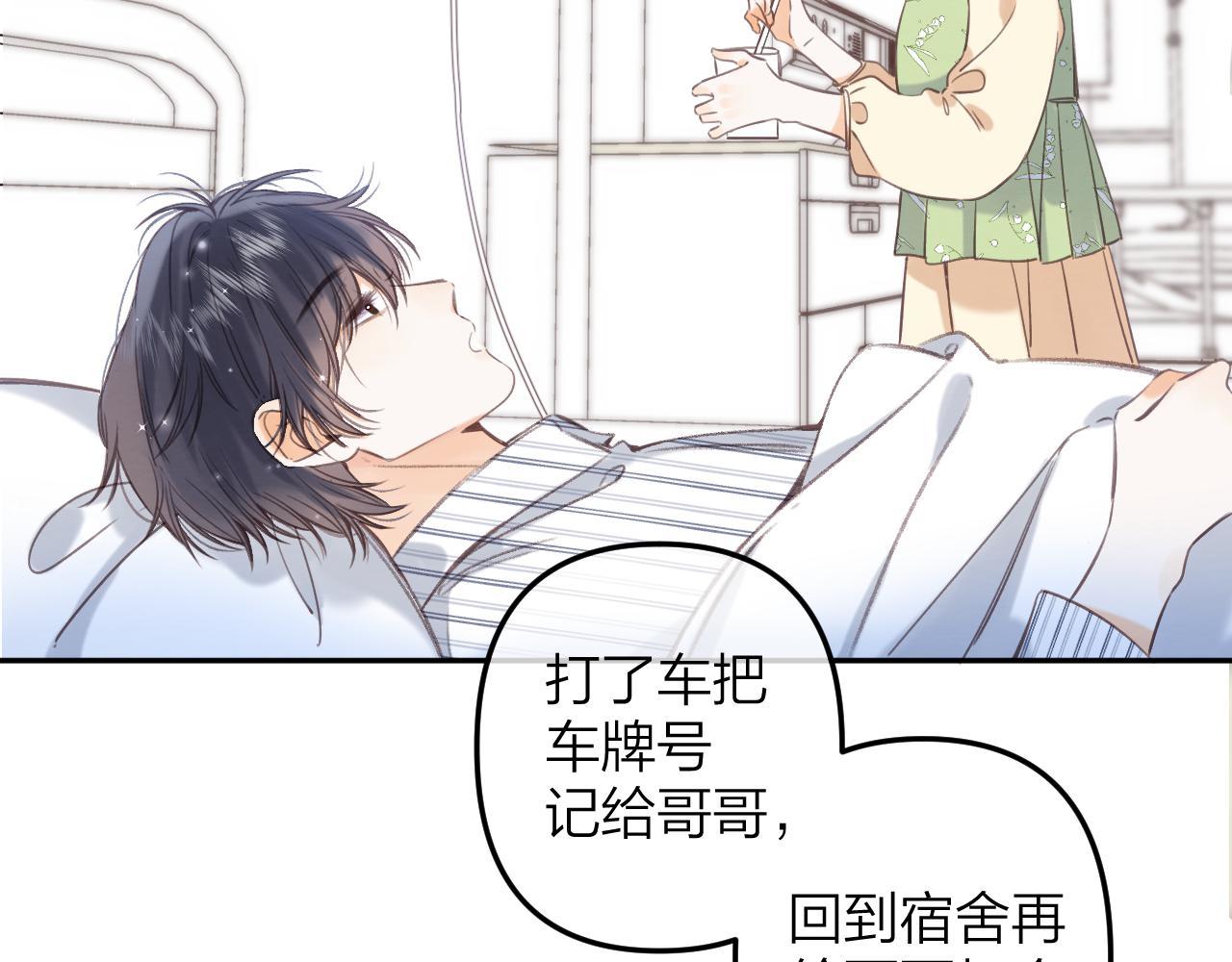 《偷偷藏不住-热播剧同名漫画》第二季07 你这个80后 第9页