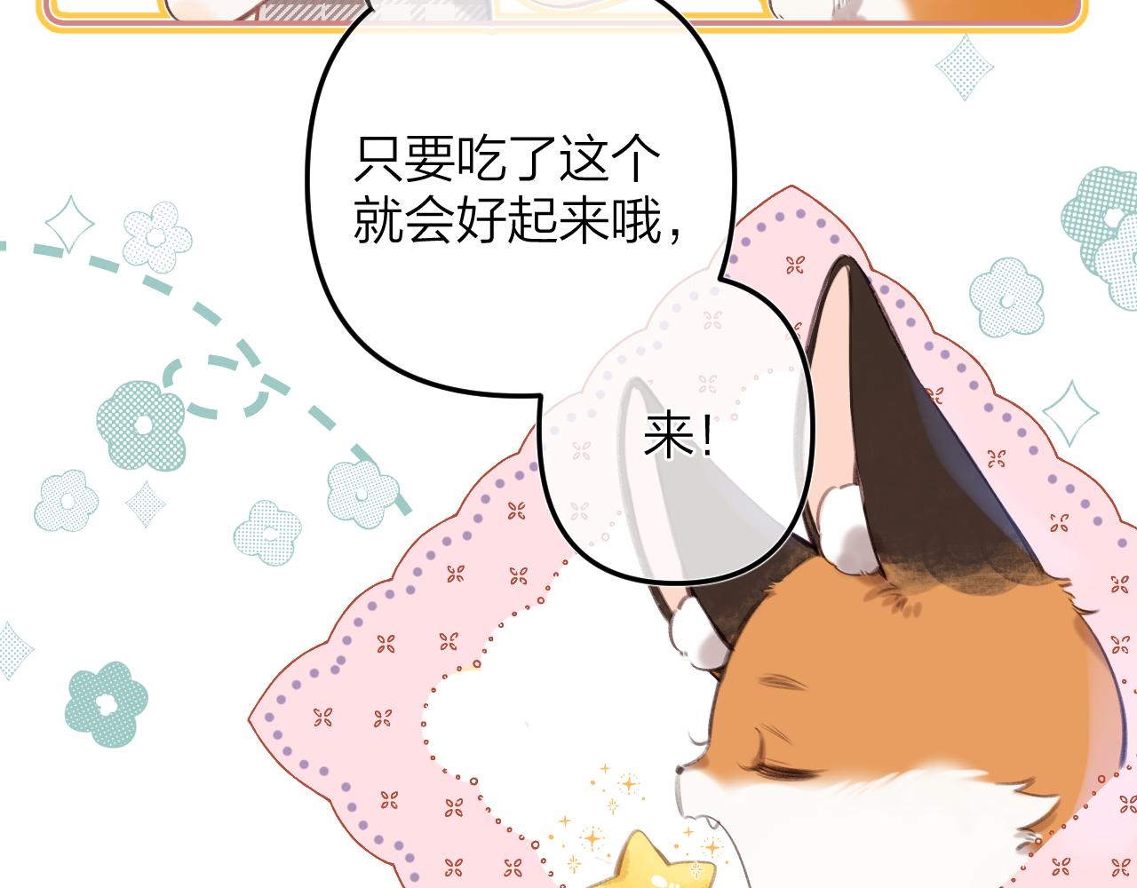 《偷偷藏不住-热播剧同名漫画》国庆小番外 第31页