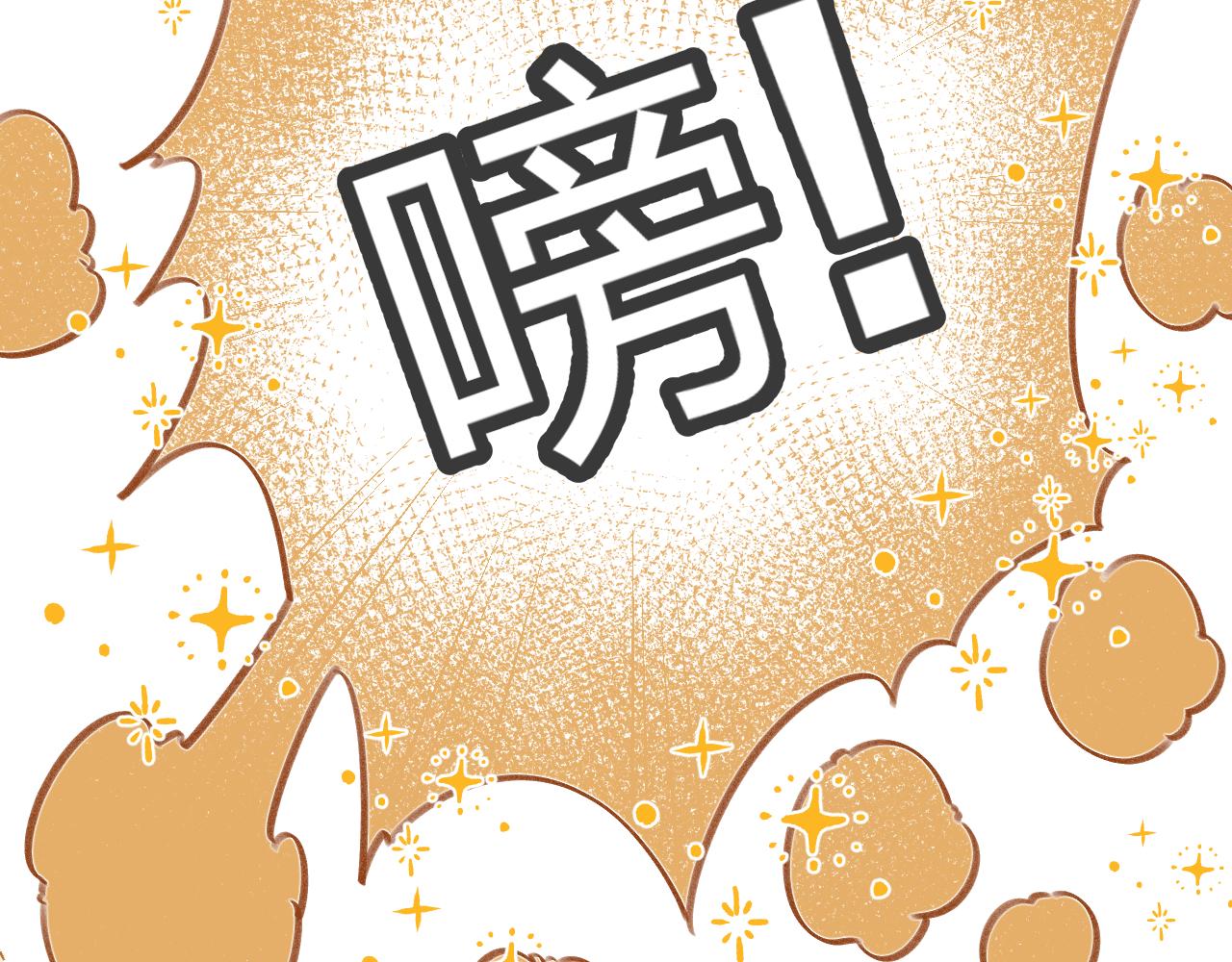 《偷偷藏不住-热播剧同名漫画》国庆小番外 第33页
